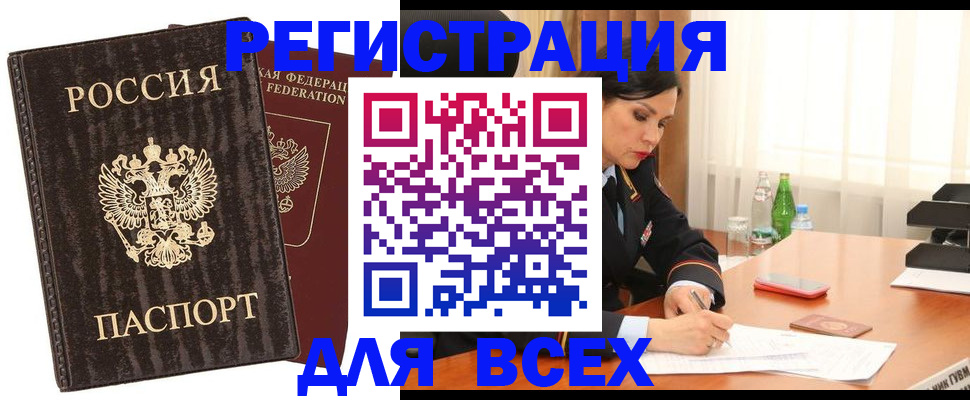 временная прописка в Поворино